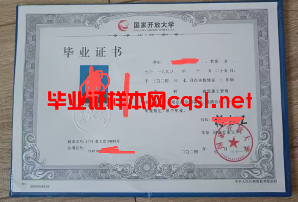 珠海2024年国家开放大学毕业证学位证样本图片