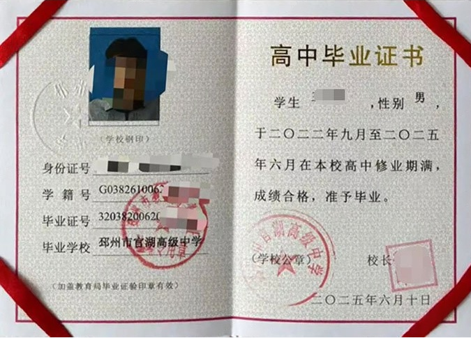 珠海邳州市官湖高级中学高中毕业证样本图片