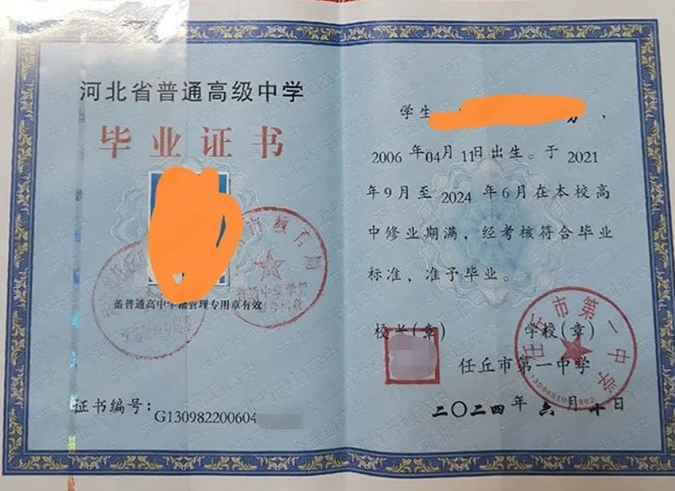 珠海任丘市第一中学高中毕业证样本图片