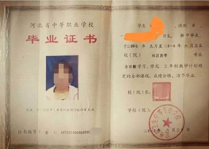 珠海定州市卫生中等专业学校中专毕业证样本图片