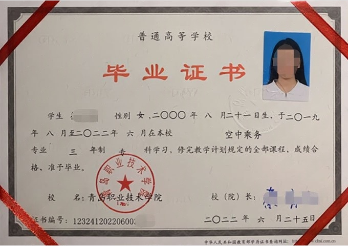 珠海青岛职业技术学院毕业证样本图片