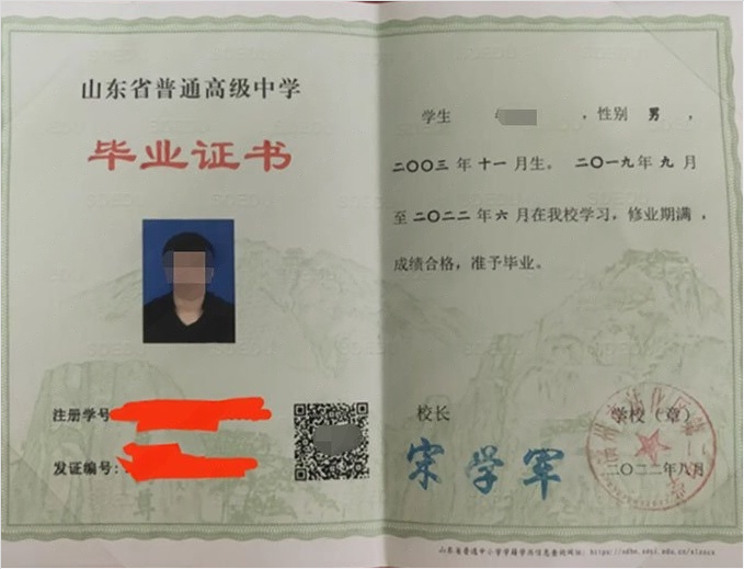 珠海滨州市沾化区第二中学高中毕业证样本图片