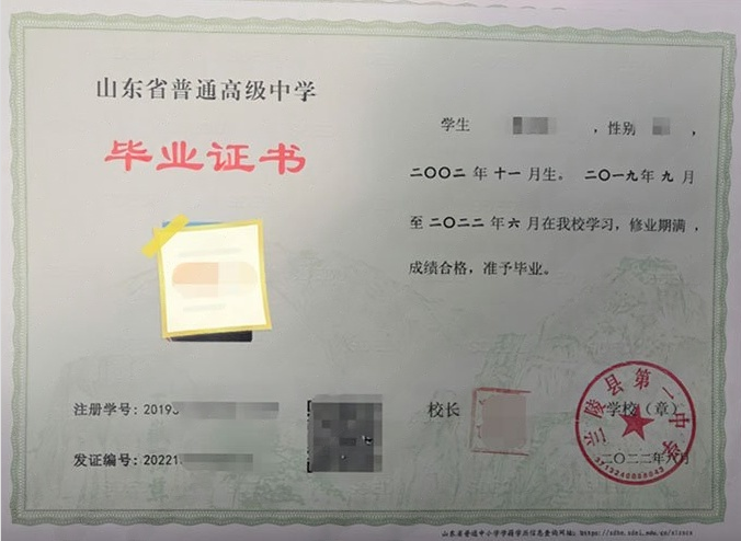 珠海兰陵县第一中学高中毕业证样本