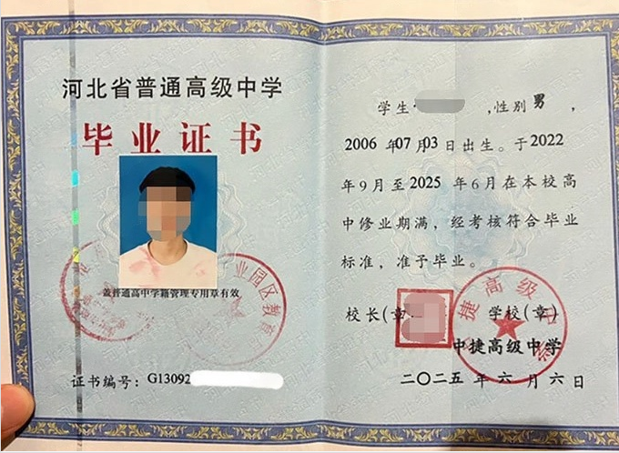 珠海中捷高级中学高中毕业证样本