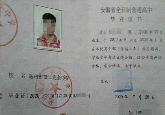 珠海亳州市第二完全中学高中毕业证样本