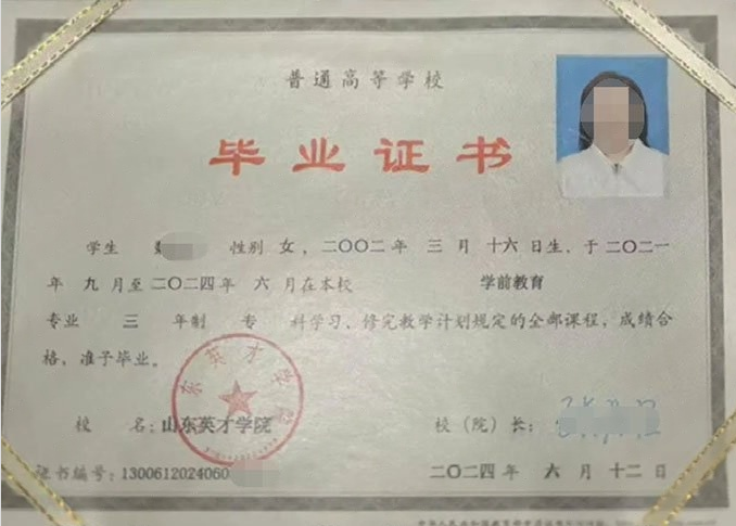 珠海山东英才学院毕业证样本图片